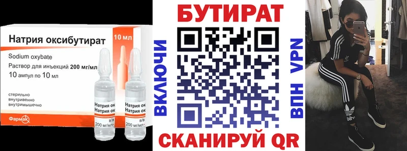 Бутират Butirat  закладки  Крымск 